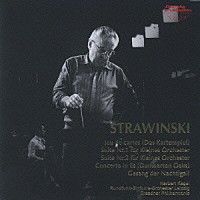 ヘルベルト・ケーゲル／ライプツィヒ放送交響楽団「 ストラヴィンスキー：カルタ遊び／ダンバートン・オークス　うぐいすの歌　他」