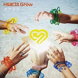 Ｈｅａｒｔｓ　Ｇｒｏｗ「ユラユラ」