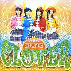 クローバー「４ＨＯＰＥＳ」