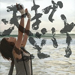 中村中「天までとどけ」