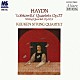 クイケン四重奏団 シギスヴァルト・クイケン フランソワ・フェルナンデス マーレーン・ティアース ヴィーラント・クイケン「ハイドン：≪ロプコヴィッツ四重奏曲≫　第１番＆第２番　弦楽四重奏曲　第８３番　作品１０３」