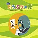 （オリジナル・サウンドトラック） 戸高一生 大貫妙子「劇場版　どうぶつの森　オリジナルサウンドトラック」
