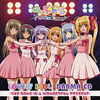 （ドラマＣＤ）「 ＬＯＶＥＬＹ　ＩＤＯＬ　ＤＲＡＭＡ　ＣＤ　歌は素敵なプレゼント」