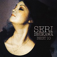 石川セリ「 石川セリ　ベスト１０」