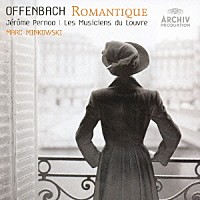マルク・ミンコフスキ「 オッフェンバック・ロマンティーク」