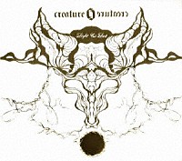 Ｃｒｅａｔｕｒｅ　Ｃｒｅａｔｕｒｅ「 Ｌｉｇｈｔ　＆　Ｌｕｓｔ」