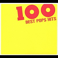 （オムニバス）「 洋楽ベストヒット１００」