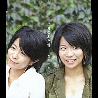 茉奈佳奈「 二月のわた雪」