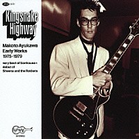 ＳＯＮＨＯＵＳＥ／シーナ＆ザ・ロケッツ「 キングスネーク・ハイウェイ／鮎川誠　ＥＡＲＬＹ　ＷＯＲＫＳ　１９７５－１９７９」