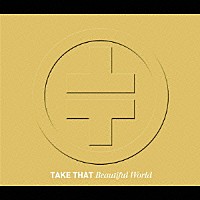 テイク・ザット「 ビューティフル・ワールド」