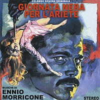 エンニオ・モリコーネ「 新・殺しのテクニック　次はお前だ！」