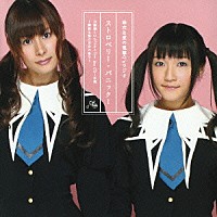 中原麻衣／清水愛「 麻衣＆愛の電撃Ｇ’ｓラジオストロベリー・パニック　お姉様といちごそうどう　ｔｈｅ　ＣＤ～卒業　～舞散る桜は百合の香り～」