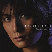 加藤和樹「 Ｖａｍｐｉｒｅ／ユメヒコウキ」