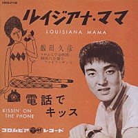 （オムニバス）「 ドーナツ盤メモリー　恋すれど廃盤　①」