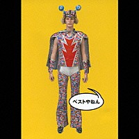 ウルフルズ「 ベストやねん」