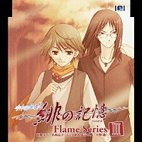 小西克幸 ｗｉｔｈ 下野紘 水の旋律２ 緋の記憶 キャラクターソング ｆｌａｍｅ ｓｅｒｉｅｓ 遮那 ｗｉｔｈ 柏木好春 Vgcd 55 Shopping Billboard Japan