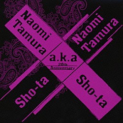 田村直美「Ｔａｍｕｒａ　Ｎａｏｍｉ　Ａ．Ｋ．Ａ　Ｓｈｏ－ｔａ　Ｓｈｏ－ｔａ　Ａ．Ｋ．Ａ　Ｔａｍｕｒａ　Ｎａｏｍｉ　（２０ｔｈ　ａｎｎｉｖｅｒｓａｒｙ）」