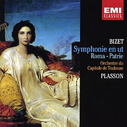 ミシェル・プラッソン トゥールーズ・カピトール国立管弦楽団 ジャン＝ミシェル・ピカール「ビゼー：交響曲ハ長調　組曲「ローマ」／序曲「祖国」」