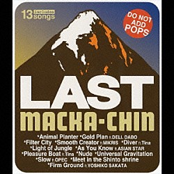 ＭＡＣＫＡ－ＣＨＩＮ「ＬＡＳＴ」