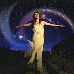 村上智里「毎日がバースデイ」