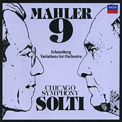 ショルティ／シカゴ響「マーラー：交響曲第９番ニ長調　シェーンベルク：管弦楽のための変奏曲」