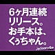 Ｊａｃｋｓｏｎ　ｖｉｂｅ「浪漫ＰＥＯＰＬＥ」