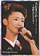 大石まどか「大石まどか　１５周年記念バースデーリサイタル　～演歌なひととき～」