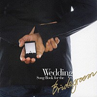 （オムニバス）「 男のウェディング・ソング」