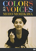 森川美穂「 カラーズ　オブ　ヴォイセス」