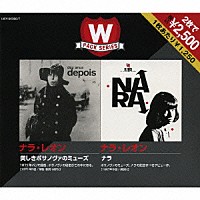 ナラ・レオン「 美しきボサノヴァのミューズ／ナラ」