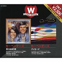 カーペンターズ「 見つめ合う恋／パッセージ」