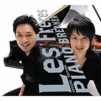 Ｌｅｓ　Ｆｒｅｒｅｓ「 ピアノ・ブレイカー　スペシャル・エディション」