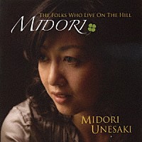 宇根﨑緑「 ＭＩＤＯＲＩ　ザ・フォークス・フー・リブ・オン・ザ・ヒル」