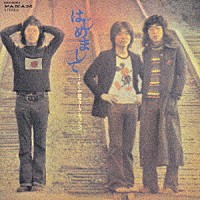 かぐや姫「 はじめまして…かぐや姫フォーク・セッション」