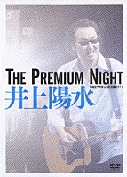 井上陽水「 Ｔｈｅ　Ｐｒｅｍｉｕｍ　Ｎｉｇｈｔ－昭和女子大学　人見記念講堂ライブ－」