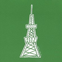 福山雅治「 東京にもあったんだ／無敵のキミ」