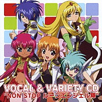 （アニメーション）「 ＴＶアニメ「ギャラクシーエンジェる～ん」　ボーカル＆バラエティＣＤ　ＮＯＮ　ＳＴＯＰ　ルーンエンジェル隊」