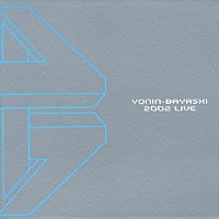 四人囃子「 【２００２　ＬＩＶＥ】」