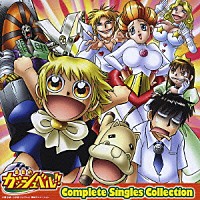 （アニメーション）「 金色のガッシュベル！！Ｃｏｍｐｌｅｔｅ　Ｓｉｎｇｌｅｓ　Ｃｏｌｌｅｃｔｉｏｎ」