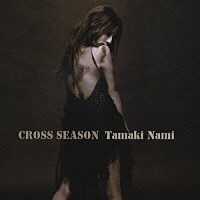 玉置成実「 ＣＲＯＳＳ　ＳＥＡＳＯＮ」