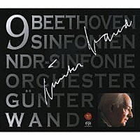 ギュンター・ヴァント＆北ドイツ放送響「 ベートーベン：交響曲全集［１９８４～１９８８スタジオ録音］」