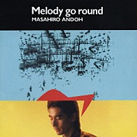 安藤まさひろ「 メロディ・ゴー・ラウンド」