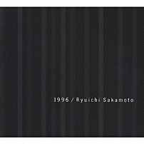 坂本龍一 「１９９６」