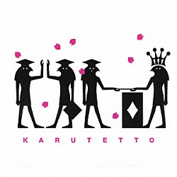 カルテット「一期一会」