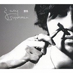 ゲイリー・ツァオ［曹格］「Ｓｕｐｅｒｍａｎ」