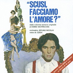 エンニオ・モリコーネ「スクージ・ファッチアモ・ラモーレ？」