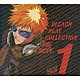 （アニメーション） 森田成一 伊藤健太郎 杉山紀彰 立木文彦 大川透 遊佐浩二 朴□美［パクロミ］「ブリーチ・ビート・コレクション　ザ・ベスト１」