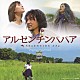 （オリジナル・サウンドトラック） タテタカコ 周防義和 小松亮太「「アルゼンチンババア」オリジナル・サウンドトラック」