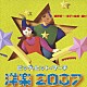 （教材） アンサンブル・アカデミア「ビッグ・ヒット・マーチ　洋楽２００７」