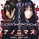（アニメーション） Ｒｉｒｙｋａ「アノニマス　オリジナルサウンドトラック」